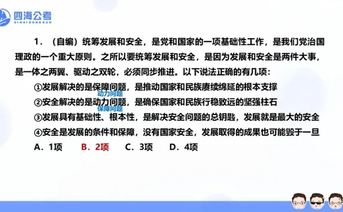 25上行测套题二期--套题6_2026考公资料_花生十三合集_套题班2025花生行测+飞扬申论套题⭐⭐_行测套题2025省考花生十三套题二期_常识PPT