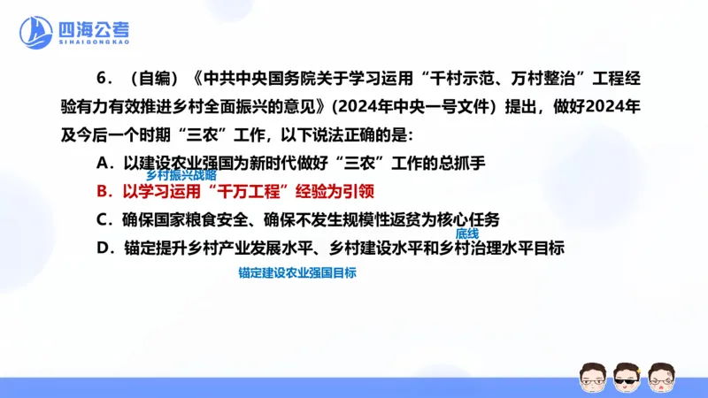25上行测套题二期--套题6_2026考公资料_花生十三合集_套题班2025花生行测+飞扬申论套题⭐⭐_行测套题2025省考花生十三套题二期_常识PPT