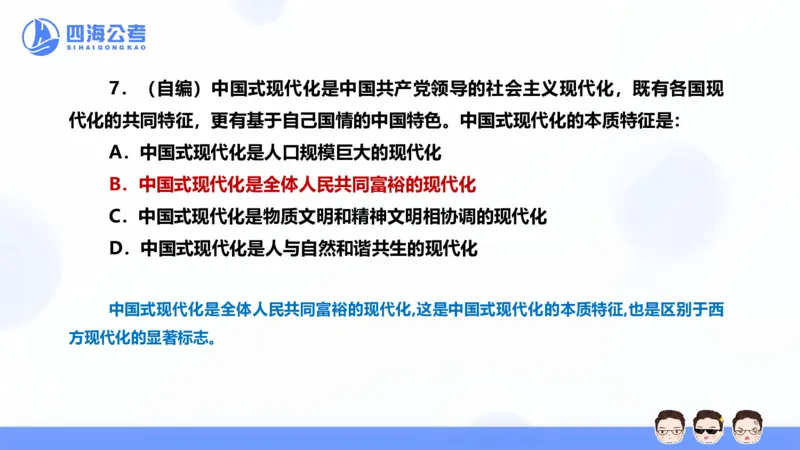 25上行测套题二期--套题6_2026考公资料_花生十三合集_套题班2025花生行测+飞扬申论套题⭐⭐_行测套题2025省考花生十三套题二期_常识PPT