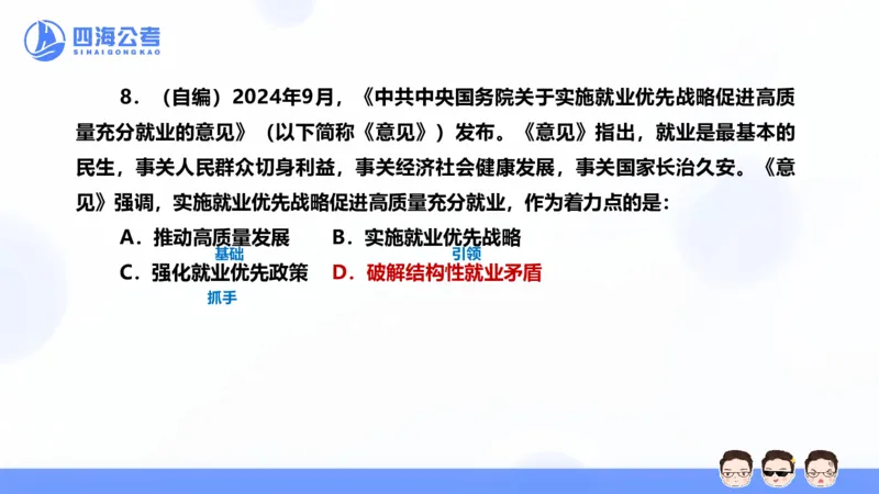25上行测套题二期--套题6_2026考公资料_花生十三合集_套题班2025花生行测+飞扬申论套题⭐⭐_行测套题2025省考花生十三套题二期_常识PPT