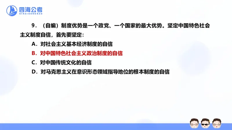 25上行测套题二期--套题6_2026考公资料_花生十三合集_套题班2025花生行测+飞扬申论套题⭐⭐_行测套题2025省考花生十三套题二期_常识PPT