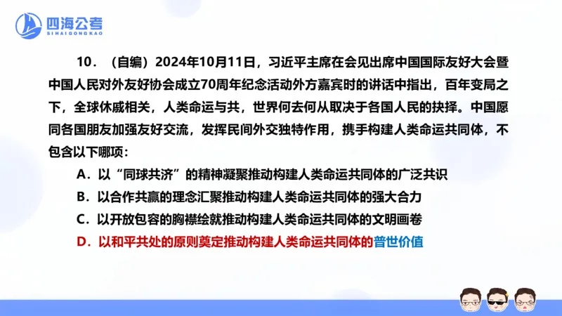 25上行测套题二期--套题6_2026考公资料_花生十三合集_套题班2025花生行测+飞扬申论套题⭐⭐_行测套题2025省考花生十三套题二期_常识PPT