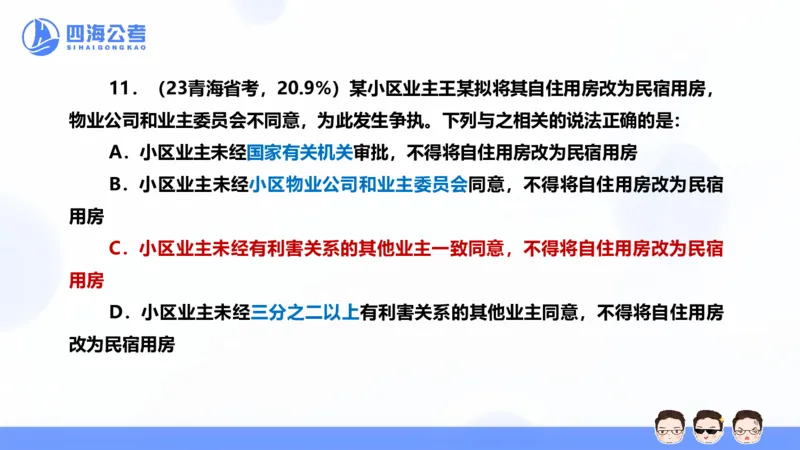 25上行测套题二期--套题6_2026考公资料_花生十三合集_套题班2025花生行测+飞扬申论套题⭐⭐_行测套题2025省考花生十三套题二期_常识PPT