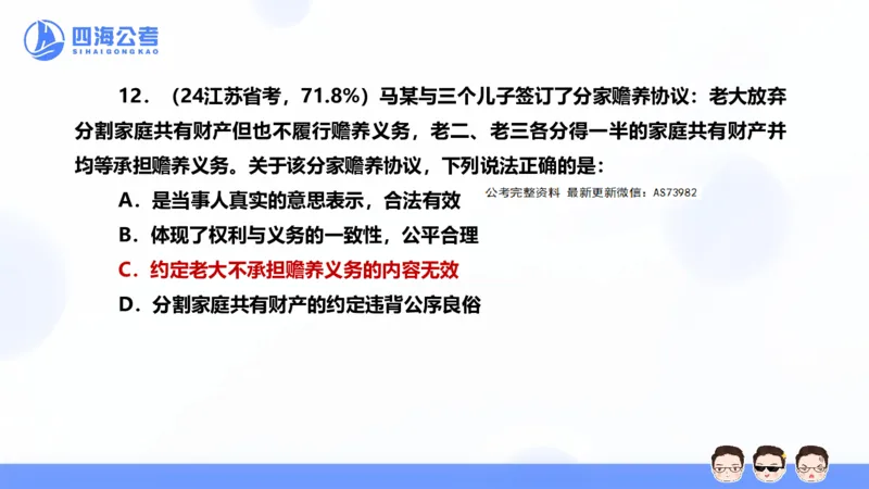 25上行测套题二期--套题6_2026考公资料_花生十三合集_套题班2025花生行测+飞扬申论套题⭐⭐_行测套题2025省考花生十三套题二期_常识PPT