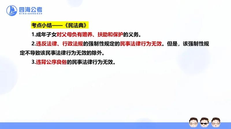 25上行测套题二期--套题6_2026考公资料_花生十三合集_套题班2025花生行测+飞扬申论套题⭐⭐_行测套题2025省考花生十三套题二期_常识PPT