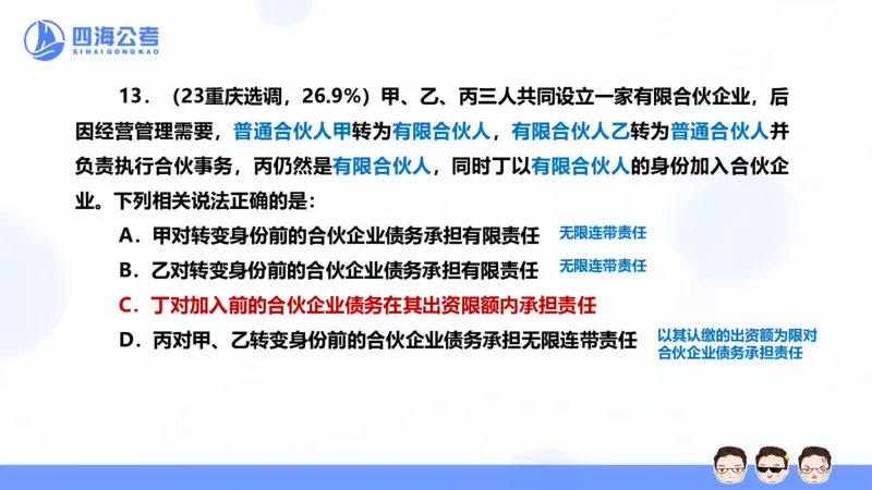 25上行测套题二期--套题6_2026考公资料_花生十三合集_套题班2025花生行测+飞扬申论套题⭐⭐_行测套题2025省考花生十三套题二期_常识PPT