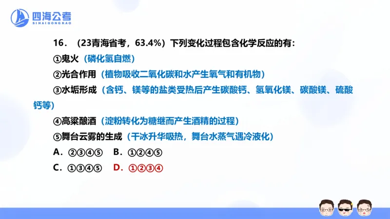 25上行测套题二期--套题6_2026考公资料_花生十三合集_套题班2025花生行测+飞扬申论套题⭐⭐_行测套题2025省考花生十三套题二期_常识PPT