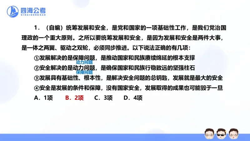 25上行测套题二期--套题6_2026考公资料_花生十三合集_套题班2025花生行测+飞扬申论套题⭐⭐_行测套题2025省考花生十三套题二期_常识PPT
