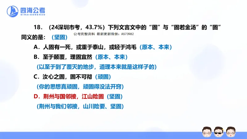 25上行测套题二期--套题6_2026考公资料_花生十三合集_套题班2025花生行测+飞扬申论套题⭐⭐_行测套题2025省考花生十三套题二期_常识PPT
