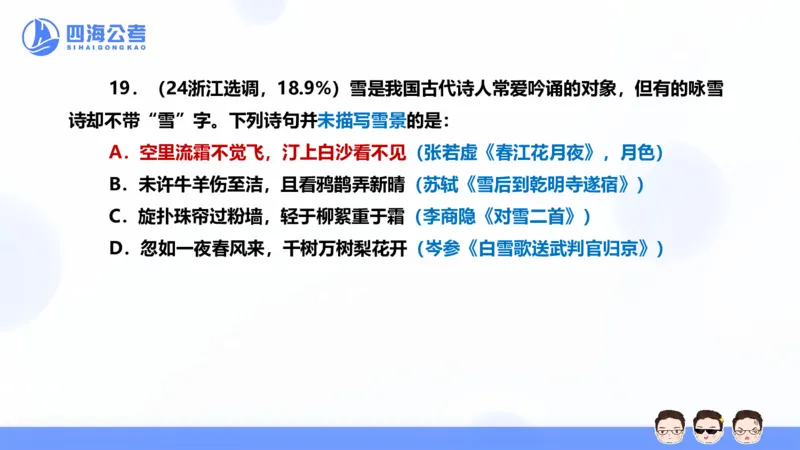 25上行测套题二期--套题6_2026考公资料_花生十三合集_套题班2025花生行测+飞扬申论套题⭐⭐_行测套题2025省考花生十三套题二期_常识PPT