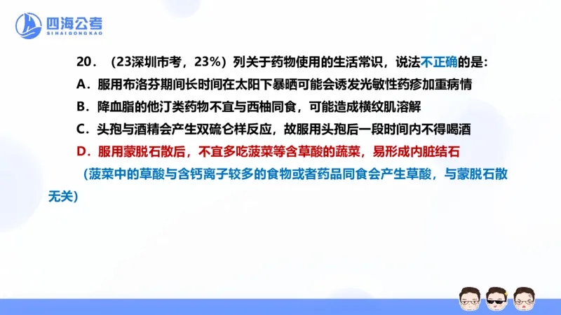 25上行测套题二期--套题6_2026考公资料_花生十三合集_套题班2025花生行测+飞扬申论套题⭐⭐_行测套题2025省考花生十三套题二期_常识PPT