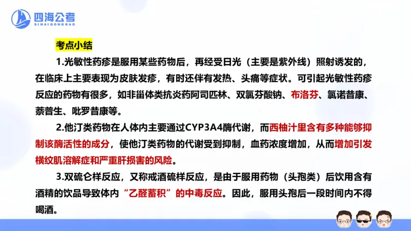 25上行测套题二期--套题6_2026考公资料_花生十三合集_套题班2025花生行测+飞扬申论套题⭐⭐_行测套题2025省考花生十三套题二期_常识PPT