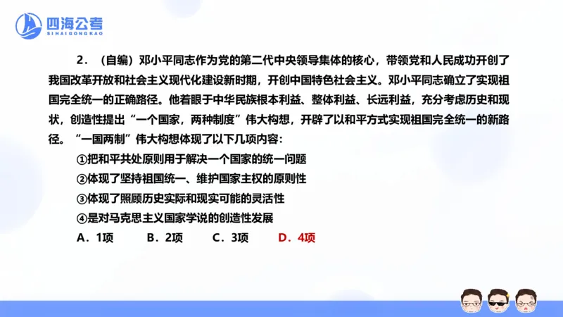 25上行测套题二期--套题6_2026考公资料_花生十三合集_套题班2025花生行测+飞扬申论套题⭐⭐_行测套题2025省考花生十三套题二期_常识PPT