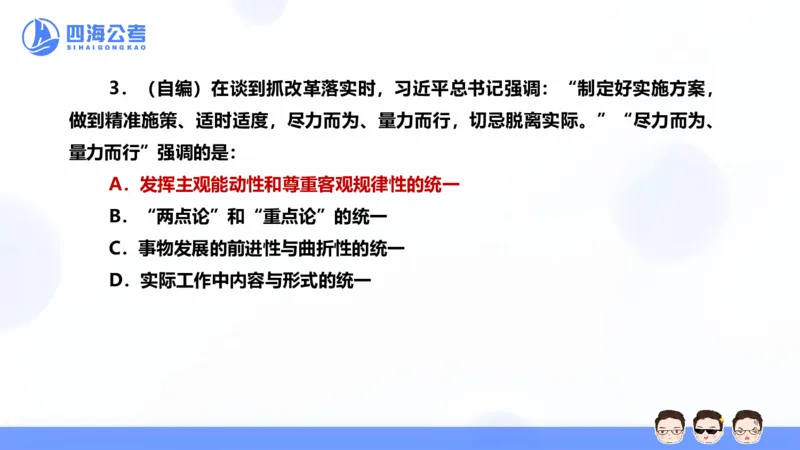 25上行测套题二期--套题6_2026考公资料_花生十三合集_套题班2025花生行测+飞扬申论套题⭐⭐_行测套题2025省考花生十三套题二期_常识PPT