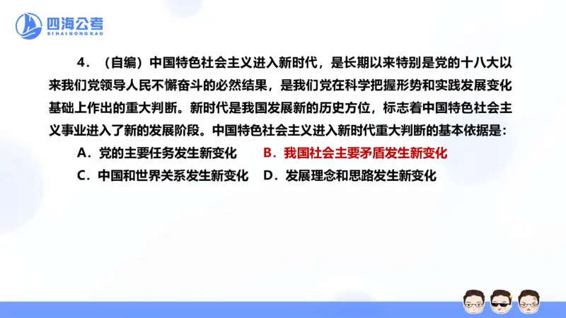 25上行测套题二期--套题6_2026考公资料_花生十三合集_套题班2025花生行测+飞扬申论套题⭐⭐_行测套题2025省考花生十三套题二期_常识PPT