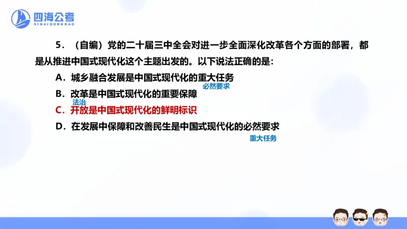 25上行测套题二期--套题6_2026考公资料_花生十三合集_套题班2025花生行测+飞扬申论套题⭐⭐_行测套题2025省考花生十三套题二期_常识PPT