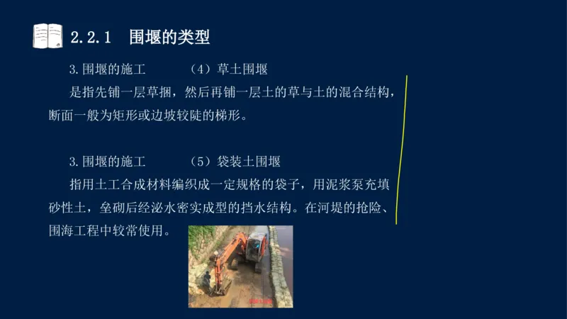 02、2025-一级建造师-水利水电工程管理与实务-课程精讲-第1篇-第2章(2)_2026年一级建造师_2026年一建水利_2025年一建水利SVIP_02-基础精讲✿高端面授✿深度强化_讲义