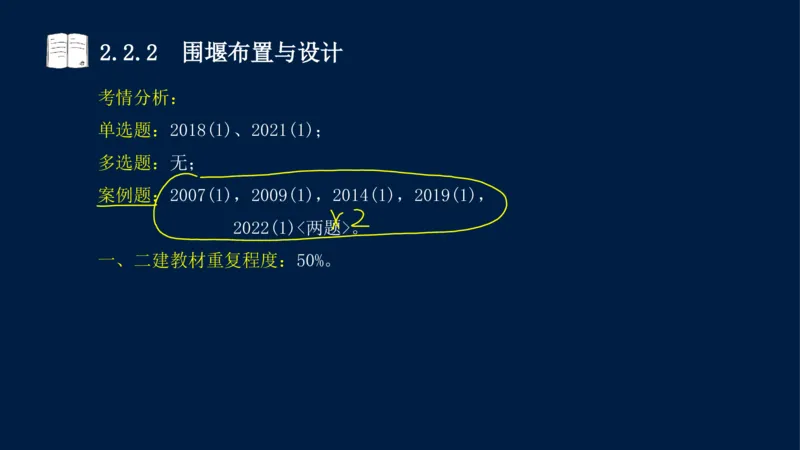 02、2025-一级建造师-水利水电工程管理与实务-课程精讲-第1篇-第2章(2)_2026年一级建造师_2026年一建水利_2025年一建水利SVIP_02-基础精讲✿高端面授✿深度强化_讲义