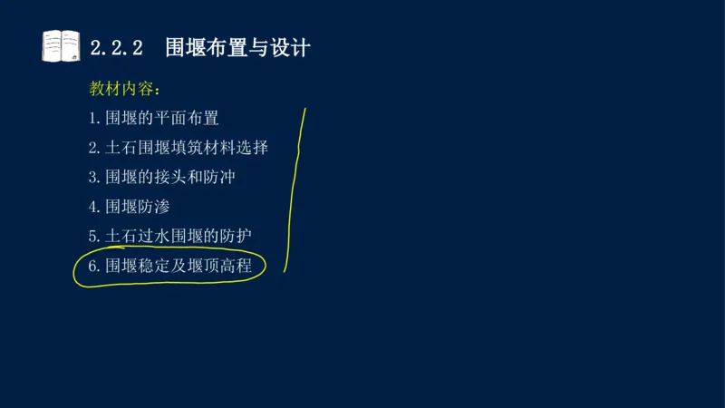 02、2025-一级建造师-水利水电工程管理与实务-课程精讲-第1篇-第2章(2)_2026年一级建造师_2026年一建水利_2025年一建水利SVIP_02-基础精讲✿高端面授✿深度强化_讲义
