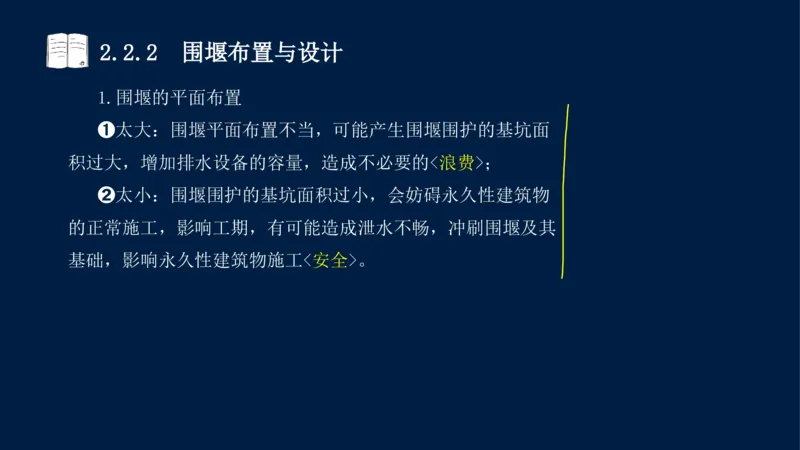 02、2025-一级建造师-水利水电工程管理与实务-课程精讲-第1篇-第2章(2)_2026年一级建造师_2026年一建水利_2025年一建水利SVIP_02-基础精讲✿高端面授✿深度强化_讲义