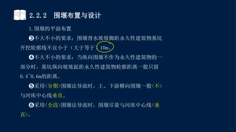 02、2025-一级建造师-水利水电工程管理与实务-课程精讲-第1篇-第2章(2)_2026年一级建造师_2026年一建水利_2025年一建水利SVIP_02-基础精讲✿高端面授✿深度强化_讲义