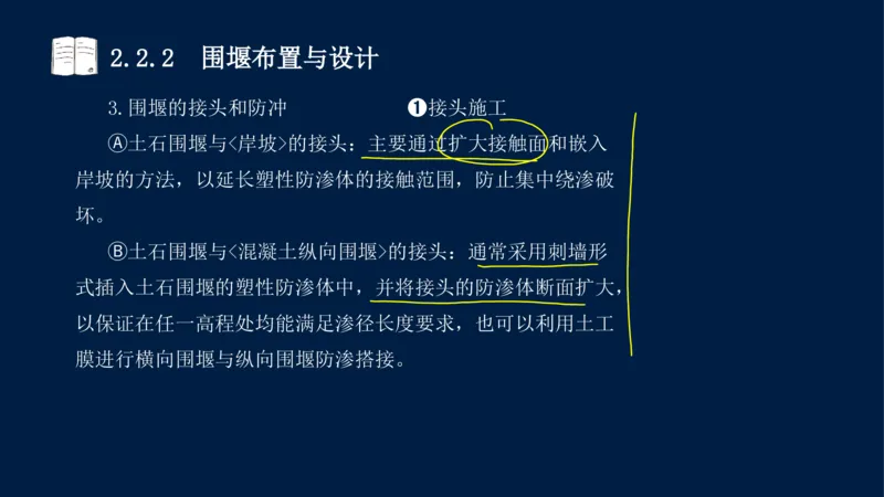 02、2025-一级建造师-水利水电工程管理与实务-课程精讲-第1篇-第2章(2)_2026年一级建造师_2026年一建水利_2025年一建水利SVIP_02-基础精讲✿高端面授✿深度强化_讲义