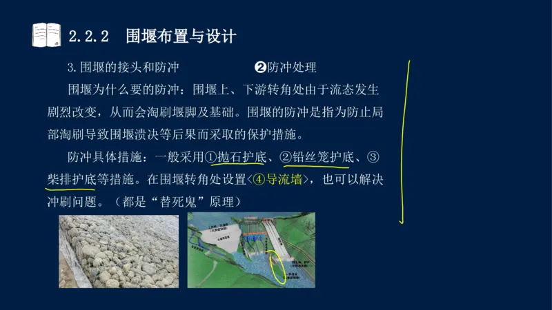 02、2025-一级建造师-水利水电工程管理与实务-课程精讲-第1篇-第2章(2)_2026年一级建造师_2026年一建水利_2025年一建水利SVIP_02-基础精讲✿高端面授✿深度强化_讲义