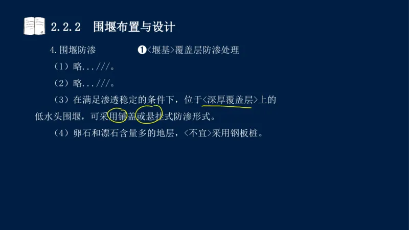 02、2025-一级建造师-水利水电工程管理与实务-课程精讲-第1篇-第2章(2)_2026年一级建造师_2026年一建水利_2025年一建水利SVIP_02-基础精讲✿高端面授✿深度强化_讲义