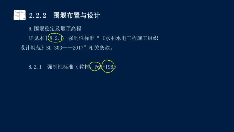 02、2025-一级建造师-水利水电工程管理与实务-课程精讲-第1篇-第2章(2)_2026年一级建造师_2026年一建水利_2025年一建水利SVIP_02-基础精讲✿高端面授✿深度强化_讲义