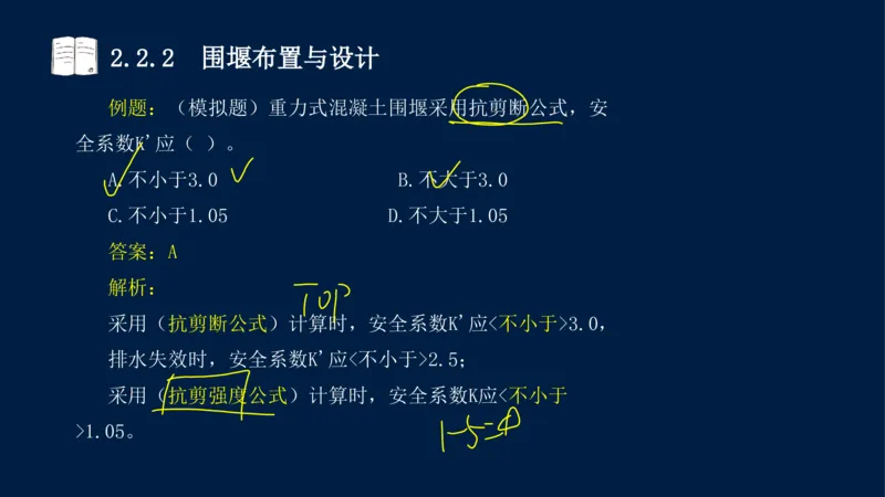 02、2025-一级建造师-水利水电工程管理与实务-课程精讲-第1篇-第2章(2)_2026年一级建造师_2026年一建水利_2025年一建水利SVIP_02-基础精讲✿高端面授✿深度强化_讲义