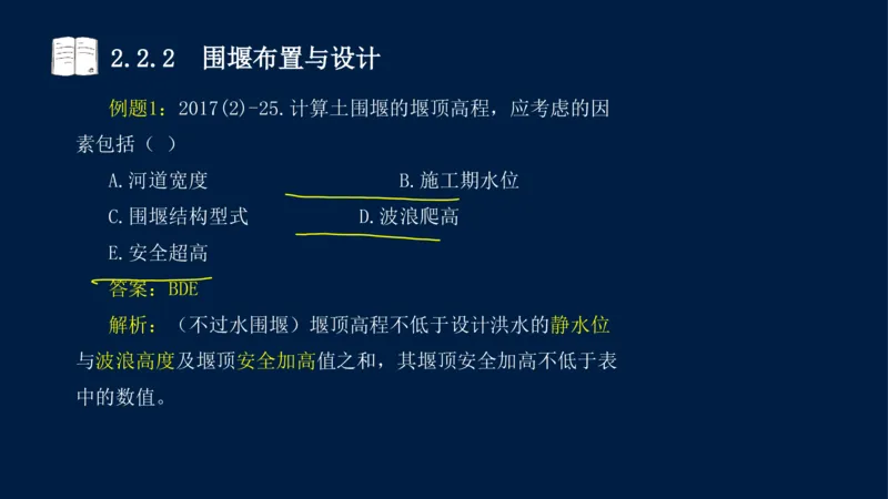 02、2025-一级建造师-水利水电工程管理与实务-课程精讲-第1篇-第2章(2)_2026年一级建造师_2026年一建水利_2025年一建水利SVIP_02-基础精讲✿高端面授✿深度强化_讲义