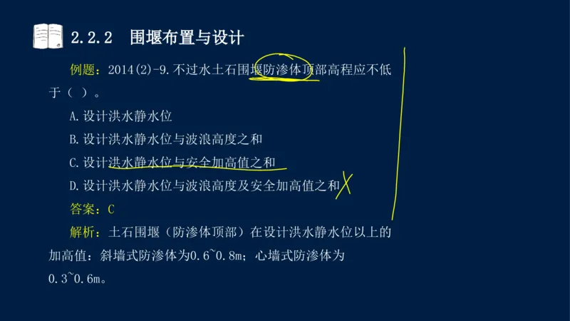 02、2025-一级建造师-水利水电工程管理与实务-课程精讲-第1篇-第2章(2)_2026年一级建造师_2026年一建水利_2025年一建水利SVIP_02-基础精讲✿高端面授✿深度强化_讲义