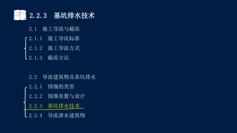 02、2025-一级建造师-水利水电工程管理与实务-课程精讲-第1篇-第2章(2)_2026年一级建造师_2026年一建水利_2025年一建水利SVIP_02-基础精讲✿高端面授✿深度强化_讲义