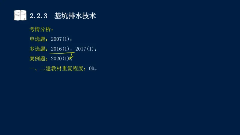 02、2025-一级建造师-水利水电工程管理与实务-课程精讲-第1篇-第2章(2)_2026年一级建造师_2026年一建水利_2025年一建水利SVIP_02-基础精讲✿高端面授✿深度强化_讲义