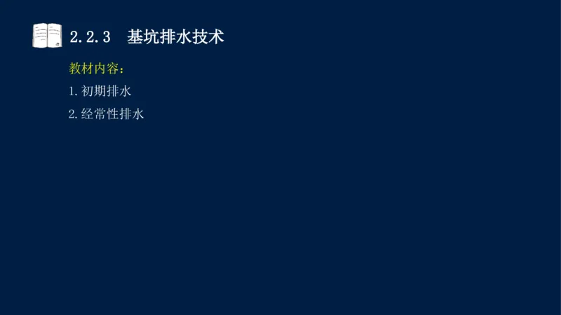 02、2025-一级建造师-水利水电工程管理与实务-课程精讲-第1篇-第2章(2)_2026年一级建造师_2026年一建水利_2025年一建水利SVIP_02-基础精讲✿高端面授✿深度强化_讲义