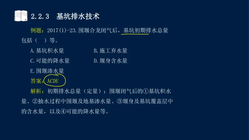 02、2025-一级建造师-水利水电工程管理与实务-课程精讲-第1篇-第2章(2)_2026年一级建造师_2026年一建水利_2025年一建水利SVIP_02-基础精讲✿高端面授✿深度强化_讲义