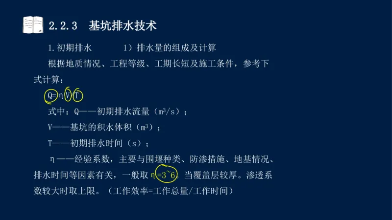 02、2025-一级建造师-水利水电工程管理与实务-课程精讲-第1篇-第2章(2)_2026年一级建造师_2026年一建水利_2025年一建水利SVIP_02-基础精讲✿高端面授✿深度强化_讲义