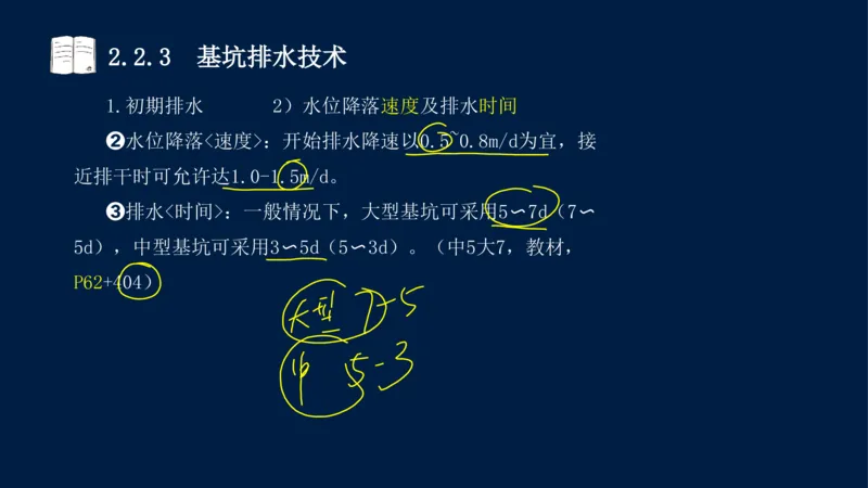 02、2025-一级建造师-水利水电工程管理与实务-课程精讲-第1篇-第2章(2)_2026年一级建造师_2026年一建水利_2025年一建水利SVIP_02-基础精讲✿高端面授✿深度强化_讲义