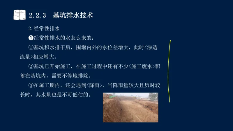 02、2025-一级建造师-水利水电工程管理与实务-课程精讲-第1篇-第2章(2)_2026年一级建造师_2026年一建水利_2025年一建水利SVIP_02-基础精讲✿高端面授✿深度强化_讲义