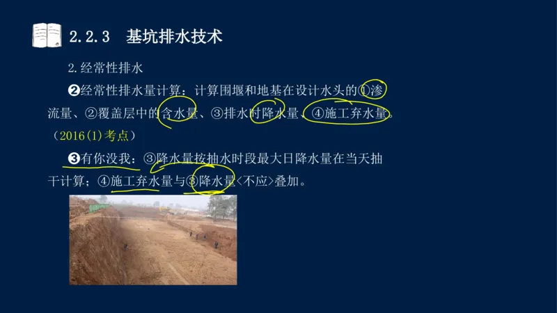 02、2025-一级建造师-水利水电工程管理与实务-课程精讲-第1篇-第2章(2)_2026年一级建造师_2026年一建水利_2025年一建水利SVIP_02-基础精讲✿高端面授✿深度强化_讲义