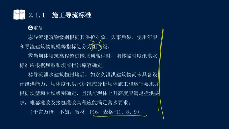 02、2025-一级建造师-水利水电工程管理与实务-课程精讲-第1篇-第2章(2)_2026年一级建造师_2026年一建水利_2025年一建水利SVIP_02-基础精讲✿高端面授✿深度强化_讲义