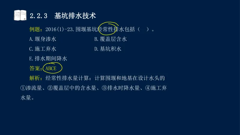 02、2025-一级建造师-水利水电工程管理与实务-课程精讲-第1篇-第2章(2)_2026年一级建造师_2026年一建水利_2025年一建水利SVIP_02-基础精讲✿高端面授✿深度强化_讲义