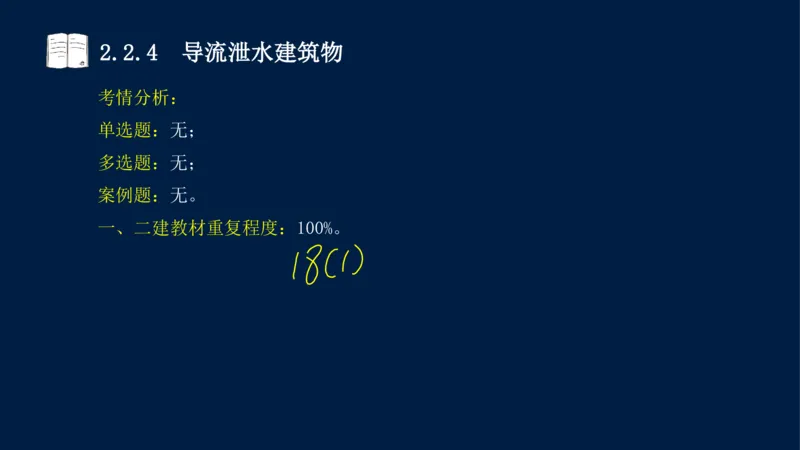 02、2025-一级建造师-水利水电工程管理与实务-课程精讲-第1篇-第2章(2)_2026年一级建造师_2026年一建水利_2025年一建水利SVIP_02-基础精讲✿高端面授✿深度强化_讲义