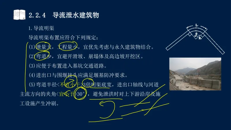 02、2025-一级建造师-水利水电工程管理与实务-课程精讲-第1篇-第2章(2)_2026年一级建造师_2026年一建水利_2025年一建水利SVIP_02-基础精讲✿高端面授✿深度强化_讲义