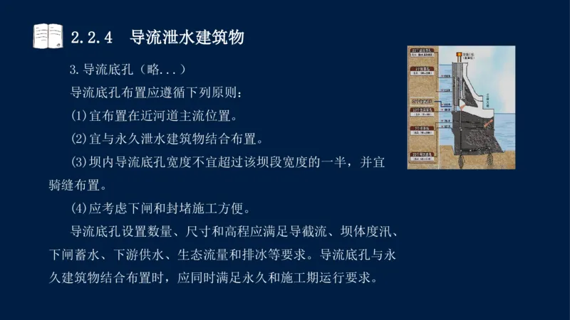 02、2025-一级建造师-水利水电工程管理与实务-课程精讲-第1篇-第2章(2)_2026年一级建造师_2026年一建水利_2025年一建水利SVIP_02-基础精讲✿高端面授✿深度强化_讲义