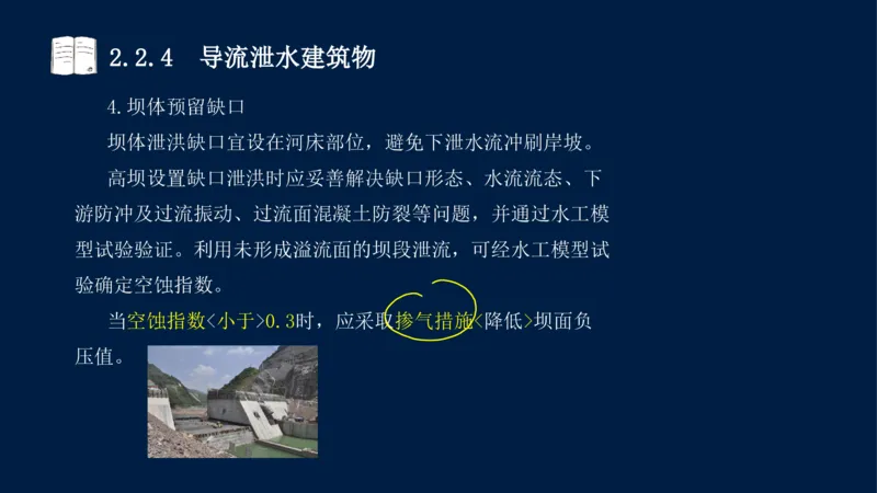 02、2025-一级建造师-水利水电工程管理与实务-课程精讲-第1篇-第2章(2)_2026年一级建造师_2026年一建水利_2025年一建水利SVIP_02-基础精讲✿高端面授✿深度强化_讲义