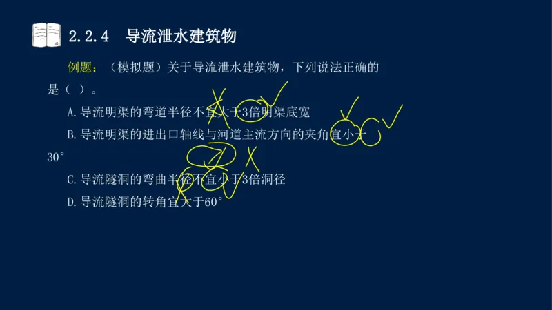 02、2025-一级建造师-水利水电工程管理与实务-课程精讲-第1篇-第2章(2)_2026年一级建造师_2026年一建水利_2025年一建水利SVIP_02-基础精讲✿高端面授✿深度强化_讲义