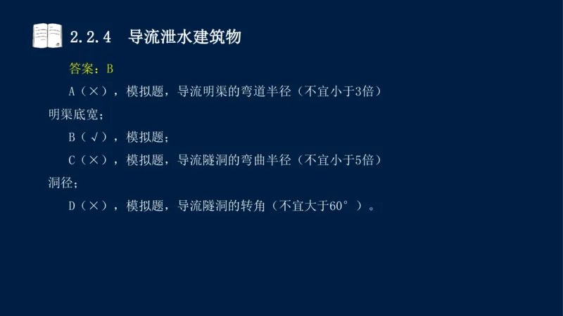 02、2025-一级建造师-水利水电工程管理与实务-课程精讲-第1篇-第2章(2)_2026年一级建造师_2026年一建水利_2025年一建水利SVIP_02-基础精讲✿高端面授✿深度强化_讲义