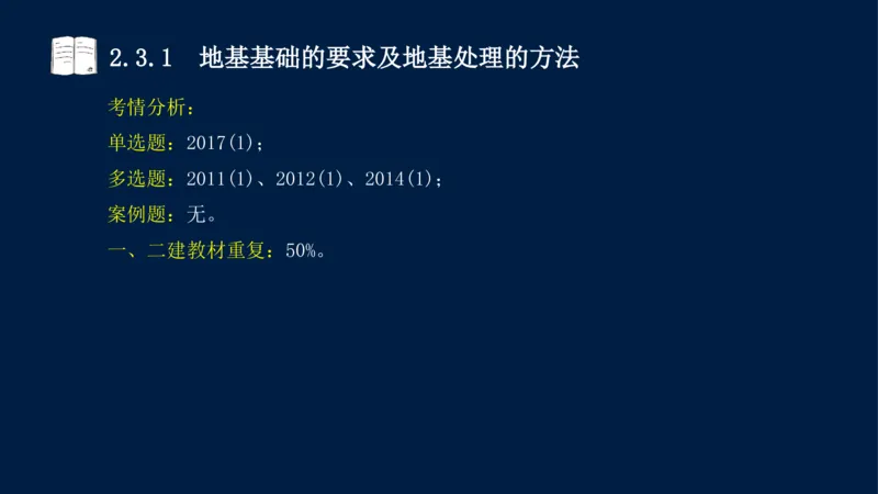 02、2025-一级建造师-水利水电工程管理与实务-课程精讲-第1篇-第2章(2)_2026年一级建造师_2026年一建水利_2025年一建水利SVIP_02-基础精讲✿高端面授✿深度强化_讲义