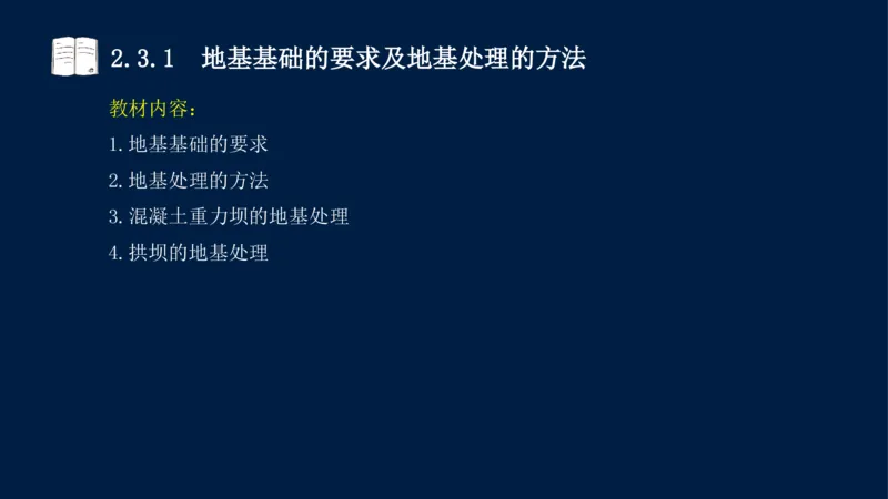 02、2025-一级建造师-水利水电工程管理与实务-课程精讲-第1篇-第2章(2)_2026年一级建造师_2026年一建水利_2025年一建水利SVIP_02-基础精讲✿高端面授✿深度强化_讲义